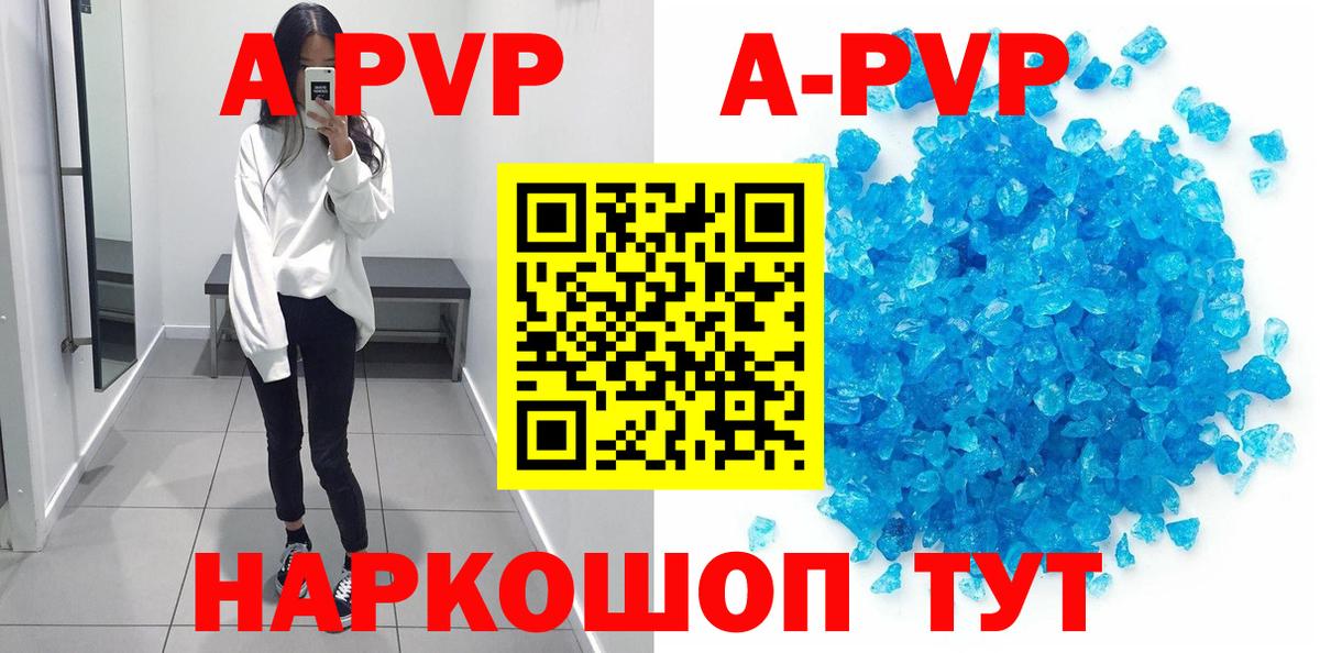 А ПВП Соль Кинель