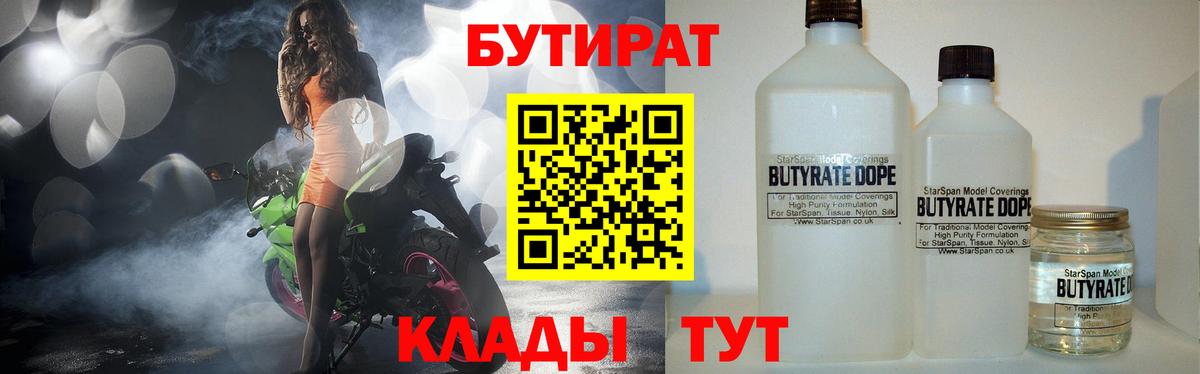 БУТИРАТ GHB  Вход с VPN  Кинель 