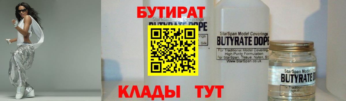 БУТИРАТ 1.4BDO Кинель