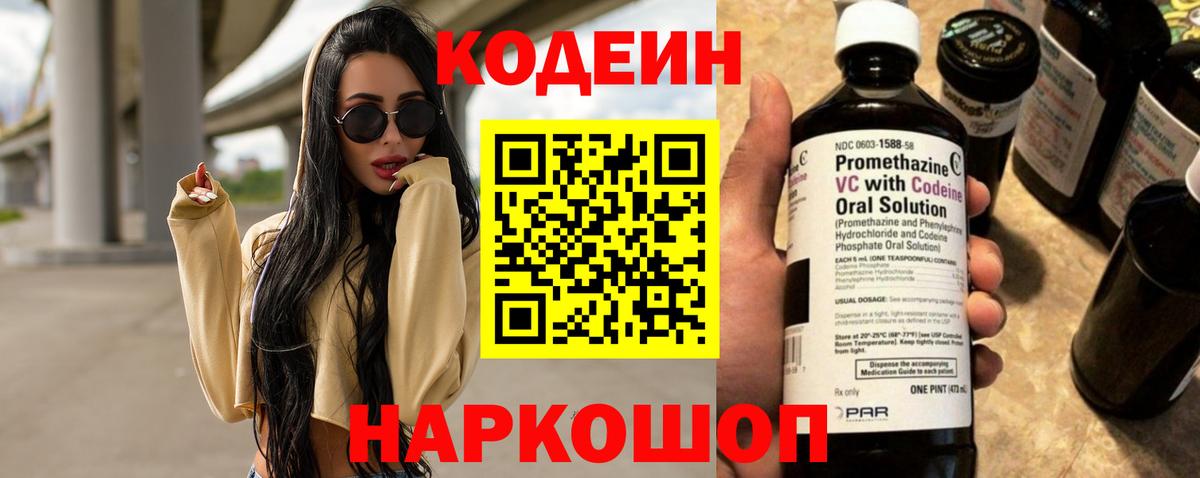 Кодеин Purple Drank Кинель