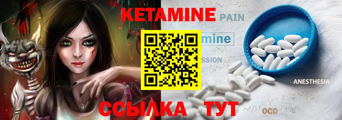 КЕТАМИН VHQ Кинель