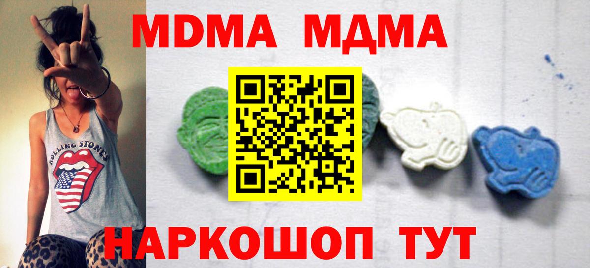 МДМА Molly  Вход с VPN  МДМА  MDMA crystal  Кинель 